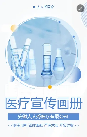 医院宣传画册医疗器械企业宣传画册