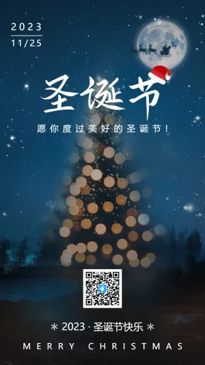 蓝色圣诞节企业祝福节日祝福海报