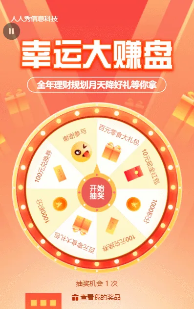 全年理财规划月橙色渐变金融风格抽奖活动