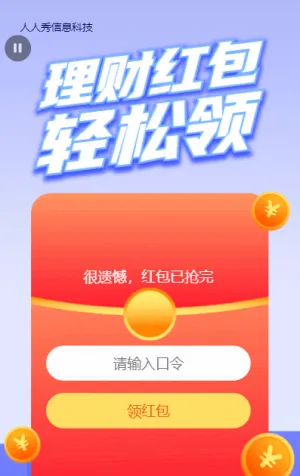 理财红包轻松领蓝色渐变金融风格红包活动