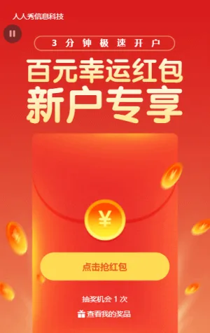 紅色漸變金融風(fēng)格新戶專享百元紅包活動