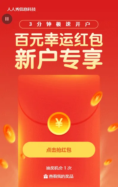 红色渐变金融风格新户专享百元红包活动