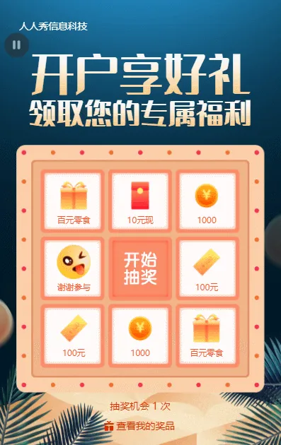 开户享好礼深色金属质感金融风格抽奖活动