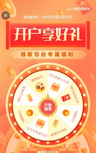 橙色渐变金融风格开户享好礼抽奖活动