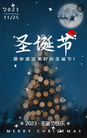 蓝色圣诞节企业节日祝福模板