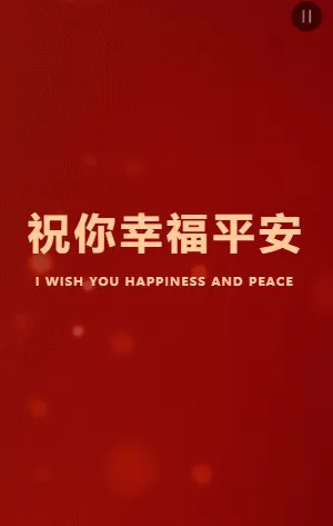 红色圣诞节快闪节节日祝福模板