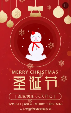 红金圣诞节企业公司节日宣传祝福模板