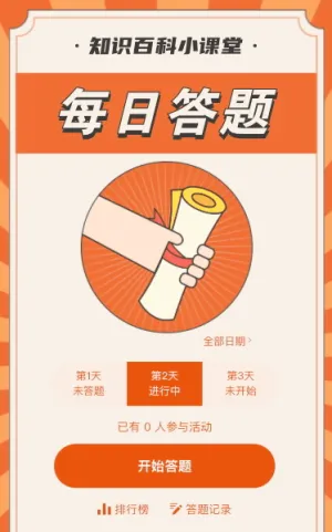 知识百科小课堂