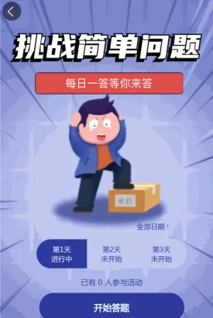 挑战简单问题