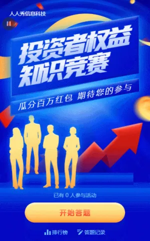 藍(lán)色漸變金融風(fēng)格投資者權(quán)益知識(shí)問答活動(dòng)