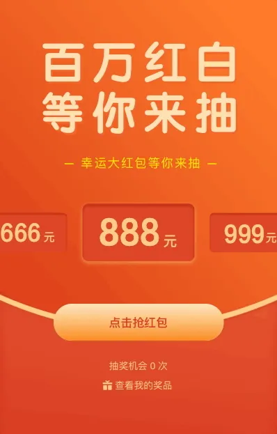 幸运大红包等你来抽