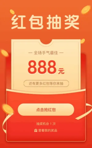 超大额手气红包等你来抽