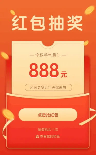 超大额手气红包等你来抽