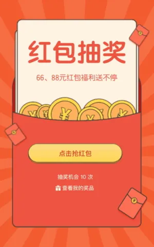 88元红包福利送不停