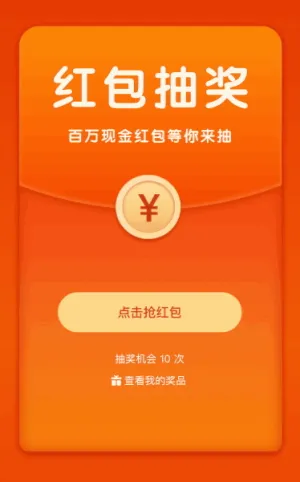 百万红包等你来抽
