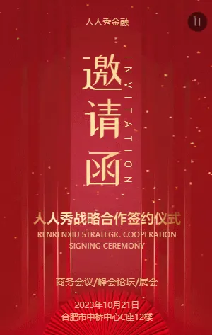 人人秀战略合作签约仪式