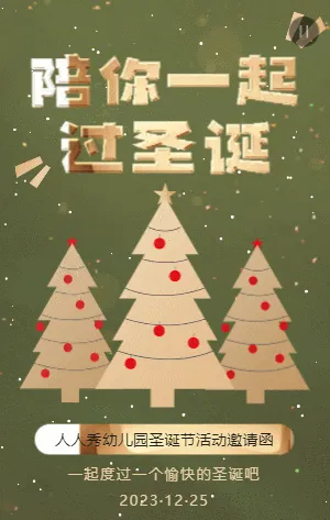 綠金幼兒園圣誕節(jié)活動邀請函