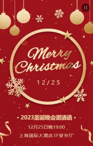 红金圣诞节企业公司晚会邀请函