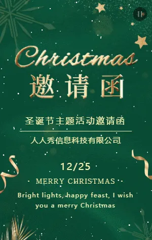 高端绿金圣诞节活动邀请函