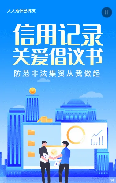 蓝色扁平金融风格防范非法集资宣传倡议书活动