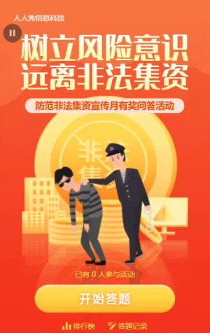 橙色扁平金融風(fēng)格防范非法集資宣傳問答活動(dòng)