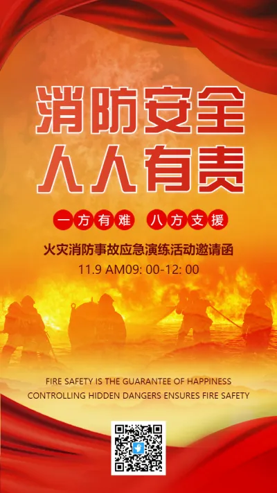 红色消防安全人人有责火灾事故演练活动海报