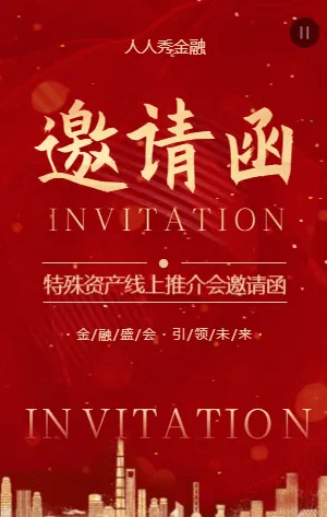 鎏金特殊资产线上推介会