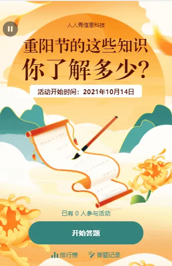 重阳节的这些知识 你了解多少？重阳节日答题活动