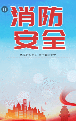 消防安全火災(zāi)事故答題活動(dòng)