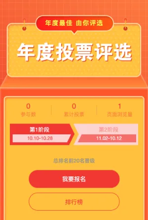 年度最佳 关键一票就等你来