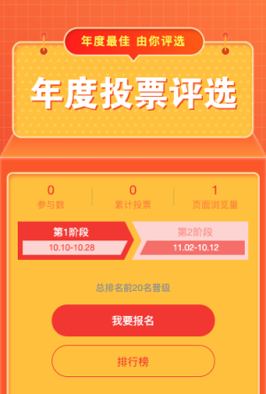 年度最佳 關(guān)鍵一票就等你來
