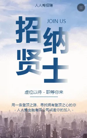银行招聘，“职”等你来