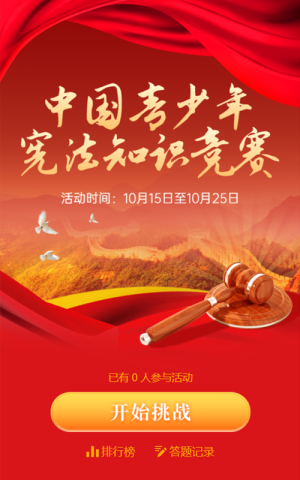 紅色大氣弘揚(yáng)風(fēng)格普法宣傳月知識(shí)問(wèn)答活動(dòng)