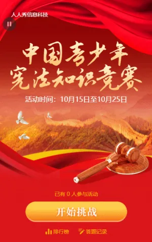 紅色大氣弘揚(yáng)風(fēng)格普法宣傳月知識(shí)問答活動(dòng)