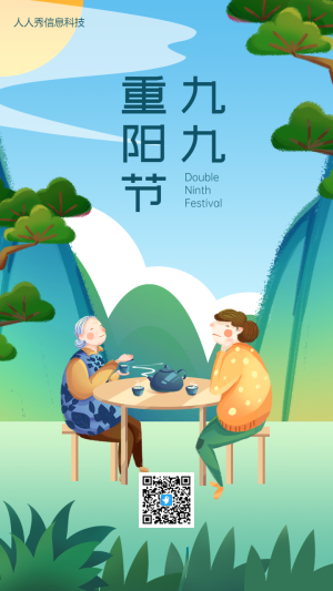 九九重陽節(jié) 重陽節(jié)日祝福海報(bào)