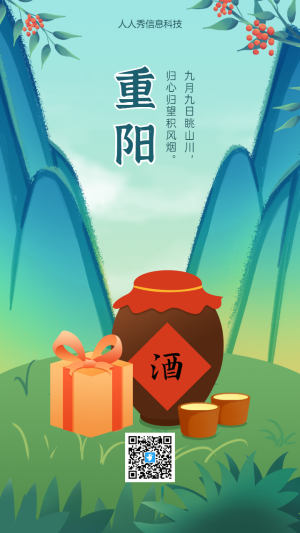 又見(jiàn)重陽(yáng)節(jié) 登高望遠(yuǎn)節(jié)日祝福海報(bào)