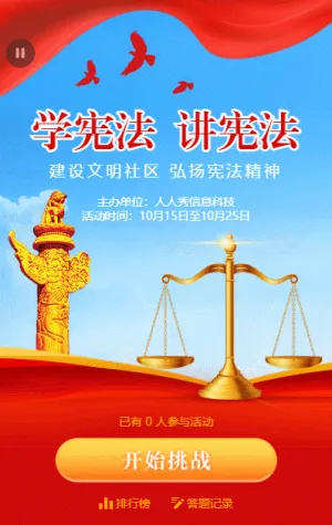藍(lán)色大氣張揚(yáng)風(fēng)格普法宣傳月知識(shí)問答活動(dòng)