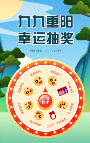 九九重陽幸運抽獎活動