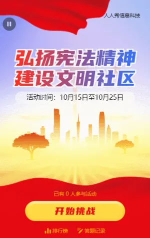 多彩漸變大氣張揚(yáng)風(fēng)格普法宣傳月知識(shí)問答活動(dòng)