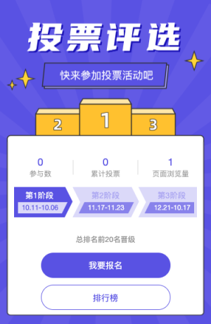 投票評選大賽 