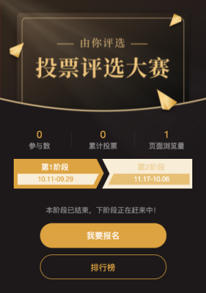 投票評選大賽 由你來評
