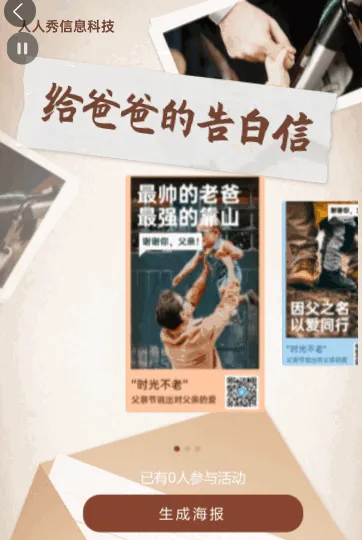 写实回忆复古风格父亲节代言海报活动