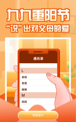 九九重阳节 说出对父母的爱 留言抽奖活动