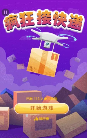 疯狂接快递
