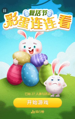 复活节彩蛋连连看
