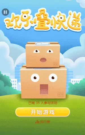 欢乐叠快递