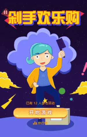 剁手欢乐购