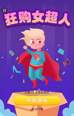 狂购女超人