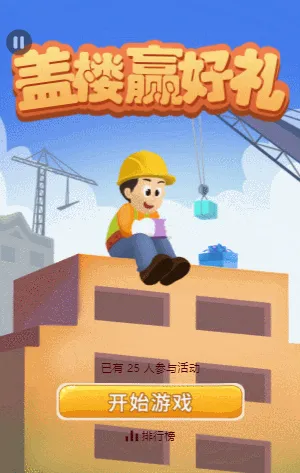 盖楼赢好礼