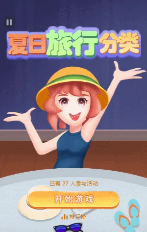 夏日旅行分类
